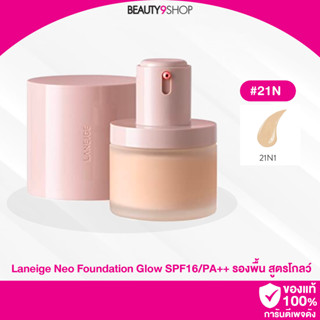 B061 / Laneige Neo Foundation Glow SPF16/PA++ 30ml 21N