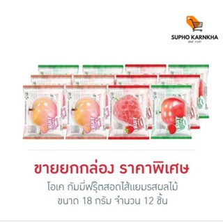 โอเค กัมมี่ฟรุ๊ตสอดไส้แยมรสผลไม้ 18 กรัม (กล่อง 12 ชิ้น)