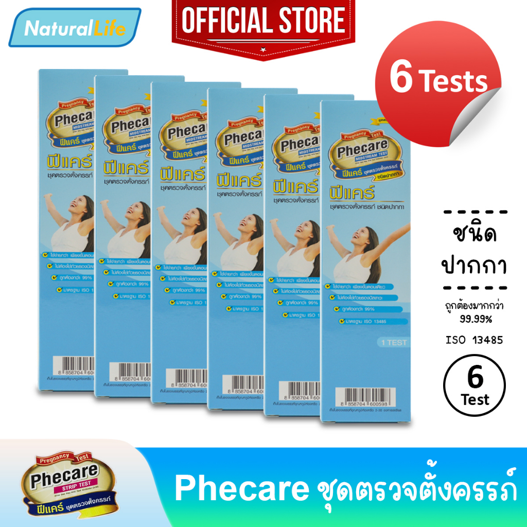 6 กล่อง Phecare Pregnancy Test Midstream Test ฟีแคร์ ชุดตรวจตั้งครรภ์ ชนิดปากกา มาตรฐาน ISO แม่นยำ ที่ตรวจตั้งครรภ์