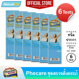 6 กล่อง Phecare Pregnancy Test Midstream Test ฟีแคร์ ชุดตรวจตั้งครรภ์ ชนิดปากกา มาตรฐาน ISO แม่นยำ ที่ตรวจตั้งครรภ์