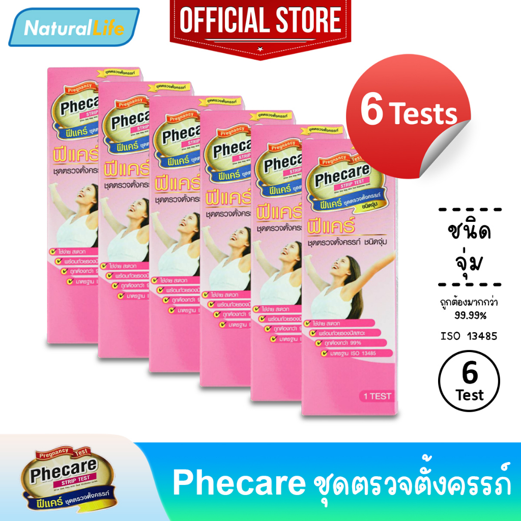 Phecare ชุดตรวจตั้งครรภ์แบบจุ่ม 6 กล่อง แม่นยำ ISO ใช้สะดวก ได้ผลไว