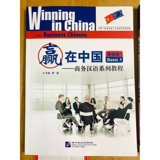 Winning in China Business Chinese (Basic 1)