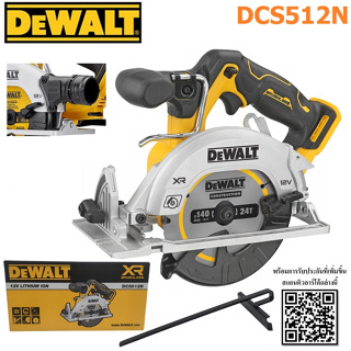 DEWALT เลื่อยวงเดือนไร้สาย 5.5 นิ้ว (140 มม.) 12V รุ่น DCS512N BL (ตัวเปล่า) ของแท้100% พร้อมจัดส่ง