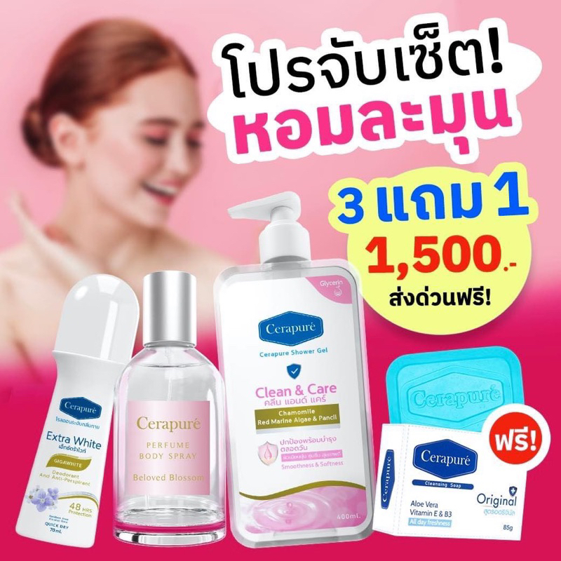 1. #CERAPURE
2. #เจลอาบน้ำ
3. #ผิวแพ้ง่าย
4. #ระงับกลิ่นกาย
5. #กลิ่นหอมละมุน