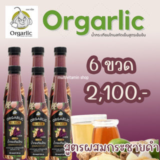 Orgarlic Black ออร์กาลิค น้ำกระเทียมโทน สูตรผสมกระชายดำ ผสม ขิง กระชาย แอปเปิ้ลไซเดอร์ และน้ำผึ้ง ผสมน้ำรสมะนาว 10%