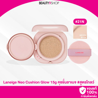 B631 /  Laneige Neo Cushion Glow 15g 21N