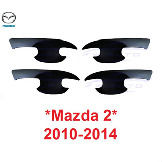 ถาดรองมือเปิด มาสด้า2 2010 - 2014 เบ้ามือจับ MAZDA 2 MAZDA2 ถ้วยมือเปิด เบ้ามือ เบ้ากันรอย เบ้ารองมือเปิด ประตู