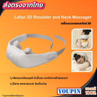 LERAVAN/LEFAN เครื่องนวดไหล่ไฟฟ้า อเนกประสงค์ Massager of neck kneading 3D Shoulder &amp; Neck Massager