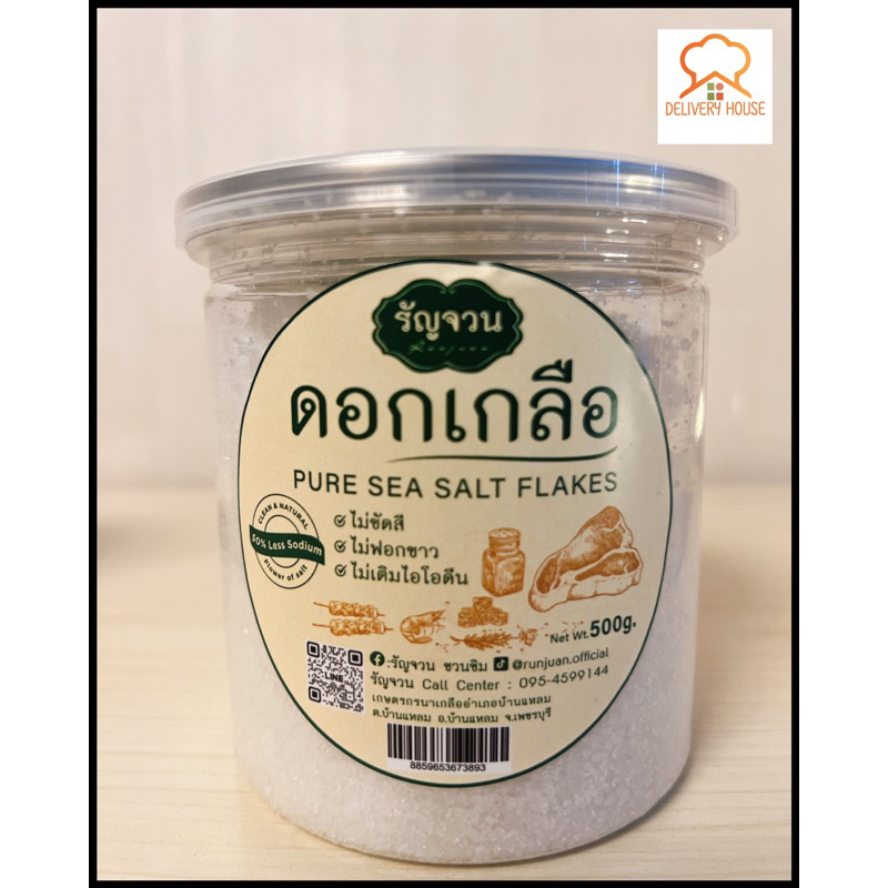 ดอกเกลือ ตรารัญจวน 500กรัม  ไม่ขัดสี/ไม่ฟอกขาว/ไม่เติมสารไอโอดีน 129 บาท