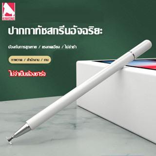 Kinkong [ใหม่ล่าสุด pencil] ⚡️ปากกาไอแพด ปากกาโทรศัพท์ ปากกา iPad รุ่น 2018-2021ปากกาสไตลัส ขึ้นไป ส่งเร็ว จากไทย