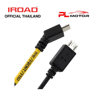 [ โค้ดลด PLMTSEP ] IROAD VDO CABLE - Micro USB ชุดสายสัญญาณกล้องหลัง กล้องติดรถยนต์ IROAD