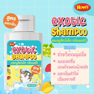 Honey Joy เเชมพูอาบน้ำสัตว์ฟันแทะ