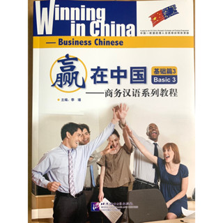 Winning in China Business Chinese (Basic 3)