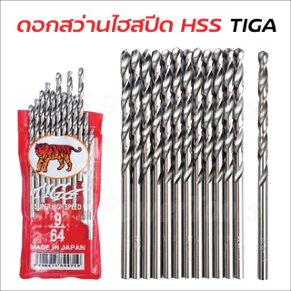 TIGA ตราเสือ [ 1 แพ็ค ] ดอกสว่านเจาะสแตนเลส เจาะเหล็ก เจาะไม้ [ JAPAN ] 1/64"-3/8" ผลิตจากเหล็กไฮสปีด