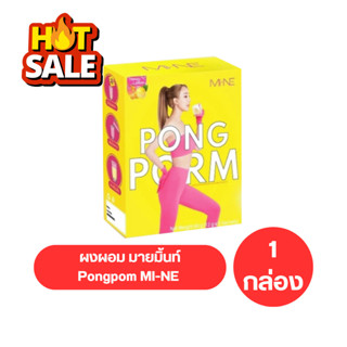 SALE ผงผอม มายมิ้นท์ Pongpom MI-NE PONGPOM by mymin