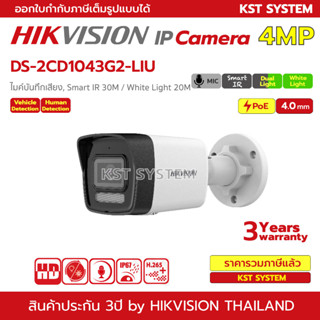 DS-2CD1043G2-LIU (4.0mm) กล้องวงจรปิด Hikvision Dual-Light IPC 4MP PoE (ไมค์)