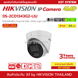 DS-2CD1343G2-LIU (2.8mm) กล้องวงจรปิด Hikvision Dual-Light IPC 4MP PoE (ไมค์)