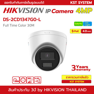 DS-2CD1347G0-L (4.0mm) กล้องวงจรปิด Hikvision ColorVu IPC 4MP PoE