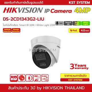 DS-2CD1343G2-LIU (4.0mm) กล้องวงจรปิด Hikvision Dual-Light IPC 4MP PoE (ไมค์)