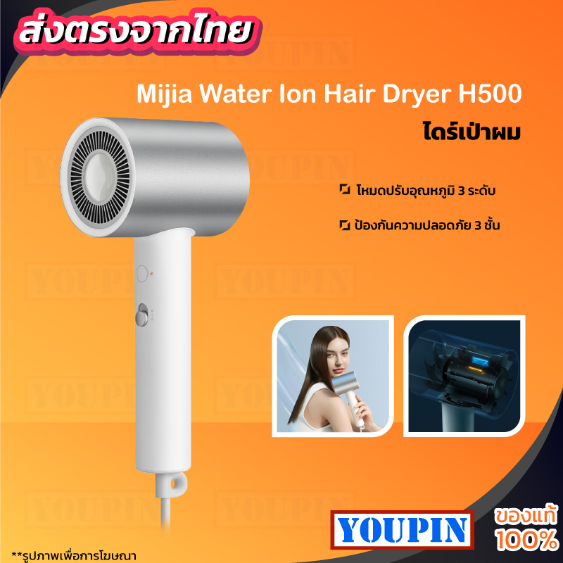 Mijia Water Ion Electric Hair Dryer H500 1800W /H101 1600W ไดเป่าผม ปรับความร้อน แรงลมได้