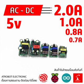 AC to DC 5v Power supply module โมดูลแปลงไฟ กระสลับ กระแสตรง 1A 2A 0.8A 0.7A ขนาดเล็ก หม้อแปลง