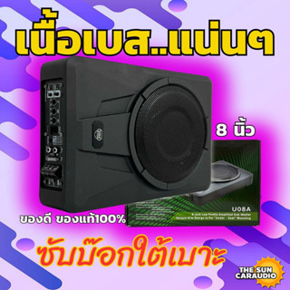 ซับเบสบ๊อก 8นิ้ว ซับตู้ ซับสำเร็จ DM SUPER BASS BOX รุ่น U08A