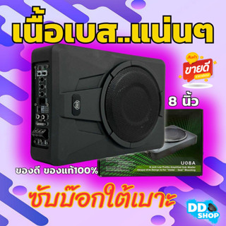 ซับเบสบ๊อก 8นิ้ว DM SUPER BASS BOX รุ่น U08A