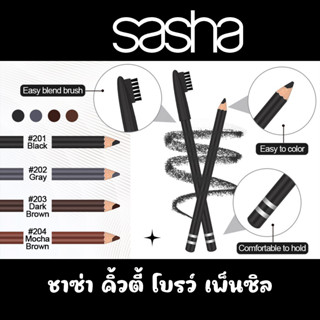 ดินสอเขียนคิ้วเนื้อเครยอน ซาช่า เพอร์เฟ็ค อายโบรว์ เพ็นซิล 2.5กรัม Sasha Perfect Eyebrow Pencil  กันน้ำ ติดทน