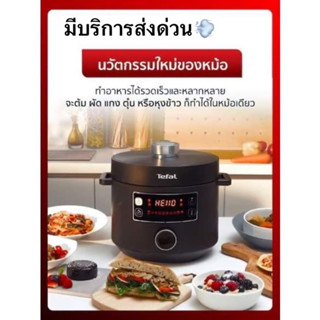 ส่งด่วน🔥💨TEFAL หม้ออัดแรงดันไฟฟ้า Turbo Cuisine ขนาด 5 ลิตร รุ่น CY755866 ประกันศูนย์2ปี📍