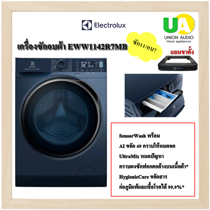 อีเลคโทรลักซ์ EWW1142R7MB เครื่องซักผ้าและอบผ้า ฝาหน้า ความจุ 11|7 กก.