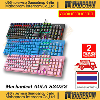 AULA ( คีย์บอร์ดเกมมิ่ง ) Wired Mechanical Gaming Keyboard รุ่น S2022 WARRANTY 2Y