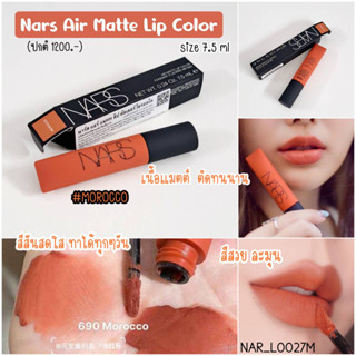 สี Morocco-ลิป Nars Air Matte Lip Color 7.5 ml