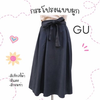 กระโปรงแบบผูก GU ทรงบาน Size S, M, L