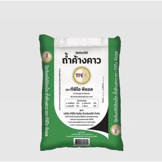 ปุ๋ยอินทรีย์ถ้ำค้างคาว ทีพีไอ TPI กระสอบ 10 กก. Bat cave granular fertilizer 10kg