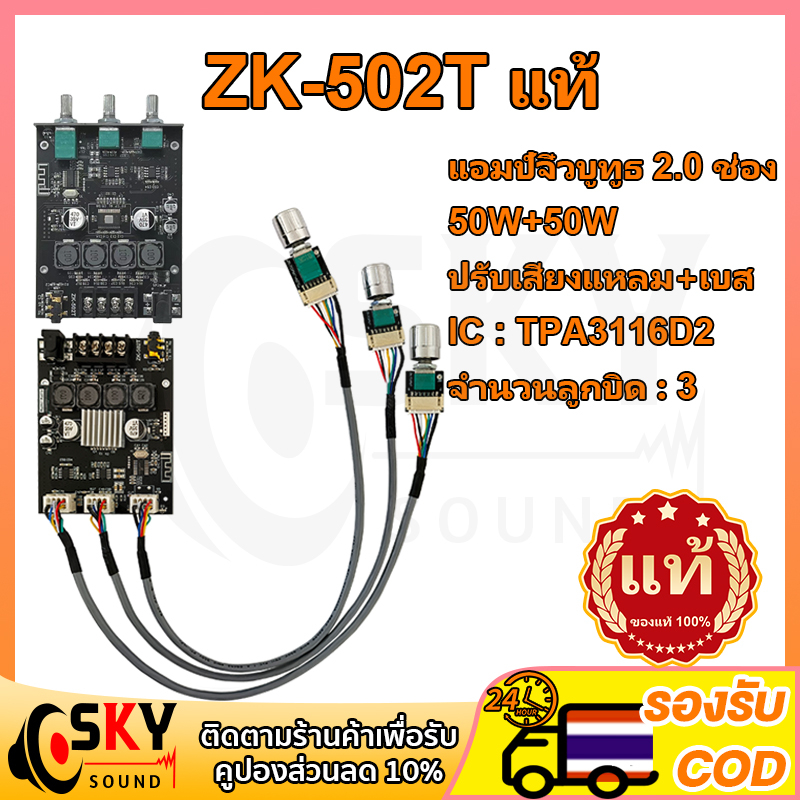 SKYSOUND แอมป์จิ๋วแรงๆ zk 502T แท้ แอมป์จิ๋ว แอมจิ๋วบลูทูธ 12v เเอมป์จิ๋ว แอมจิ๋ว12v แยกซัพ แอมป์จิ๋