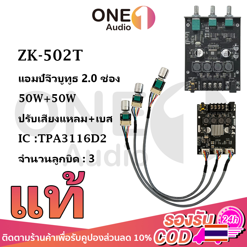 OneAudio แอมป์จิ๋วแรงๆ zk 502T แท้ แอมป์จิ๋ว แอมจิ๋วบลูทูธ 12v เเอมป์จิ๋ว แอมจิ๋ว12v แยกซัพ แอมป์จิ๋
