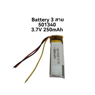 แบตเตอรี่ 501340 3สาย ความจุ 300mAh 3.7v แบตโพลิเมอร์ สำหรับอุปกรณ์อิเลคทรอนิคขนาดเล็ก หูฟังไร้สาย