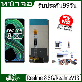 หน้าจอ LCD Display จอ + ทัช  Realme 8 5G/RealmeV13 อะไหล่มือถือ อะไหล่ จอพร้อมทัชสกรีน ออปโป้  realme 8 5G/realmeV13