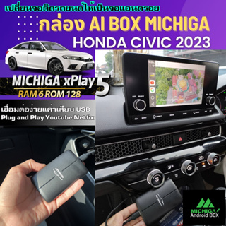 MICHIGA รุ่นxPlay5 Carplay Android AI Boxกล่องAndroidBOX เปลี่ยนจอ Honda Civic Type R 2023 ให้เป็นจอแอนดรอยไร้สาย