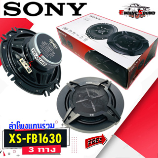 รับประกันสินค้า 100% ลำโพงแกนร่วม6.5นิ้วSONY รุ่น XS-FB1630 ให้เสียงกลางชัดกังวาล ลำโพงติดรถยนต์ 6 นิ้ว เสียงดี