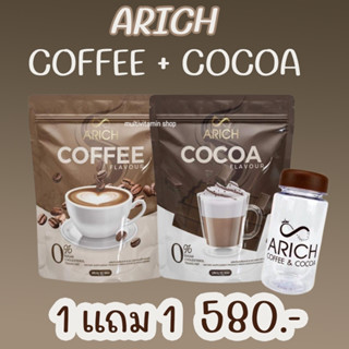 ARICH COFFEE + ARICH COCOA เอลิซ คอฟฟี่ โกโก้ กาแฟ กาแฟลดน้ำหนัก กาแฟลดความอ้วน โกโก้ลดน้ำหนัก โกโก้ลดความอ้วน คุมหิว