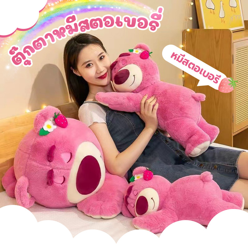 ไม่จางหาย 40/55/70cm ตุ๊กตาหมีสตอเบอร์รี่ Lotso แร็กดอลส์ ของขวัญวันวาเลนไทน์