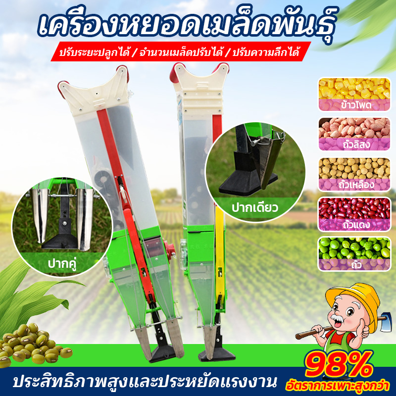 【สต๊อกในไทย】เครื่องหยอดเมล็ดพันธุ์ เครื่องหยอดข้าวโพด เมล็ดข้าวโพด ข้อมูลจำเพาะของพอร์ตเดี่ยว/พอร์ตคู่เป็นทางเลือก
