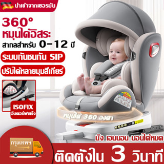 【นำเข้าจากเยอรมัน】QBK คาร์ซีท ISOFIX อินเตอร์เฟซแข็ง+ฐานหมุนได้ 360° สากลสำหรับ 0-12 ปี คาร์ซีทเด็ก Carseat