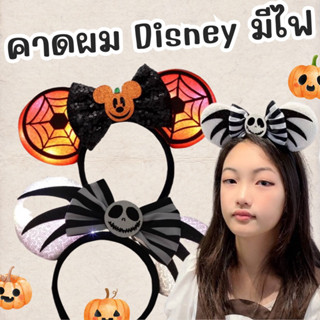 #คาดผม #halloween mickey #ฮาโลวีน