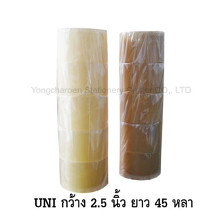 [ขายดี] UNITAPE ยูนิเทป เทปปิดกล่อง เทปโอพีพี OPP Tape หน้ากว้าง 2.5 นิ้ว ยาว 45 หลา 5 ม้วน สีใส &amp; สีน้ำตาล