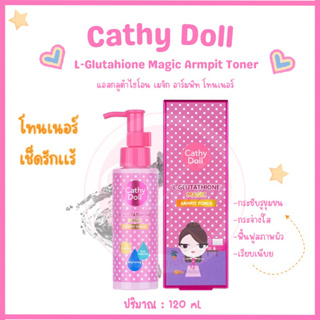 💋ว้าวคอสเมติกส์💋🪄CathyDoll L-Glutathione Magic Armpit Toner เคที่ดอลล์ แอล-กลูต้าไธโอน เมจิก อาร์มพิท โทนเนอร์ 120ml.🪄