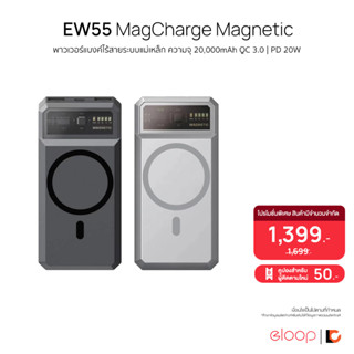 ORSEN by Eloop EW55 MagCharge Magnetic 20000mAh PD 20W แบตสำรองไร้สาย