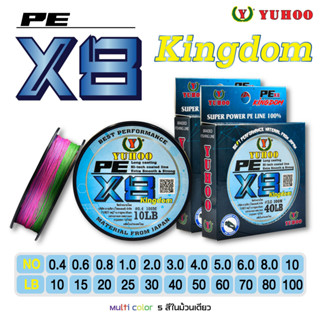 PEx8 Yuhoo KINGDOM (100 เมตร) สีมัลติคัลเลอร์