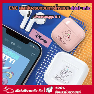 【พร้อมส่งจากไทย】NEW🔥 หูฟังบลูทูธไร้สาย บลูทูธ 5.1 พร้อมกล่องชาร์จ ใช้ได้ทุกรุ่นทุกยี่ห้อ เปิดและเชื่อมต่ออัต